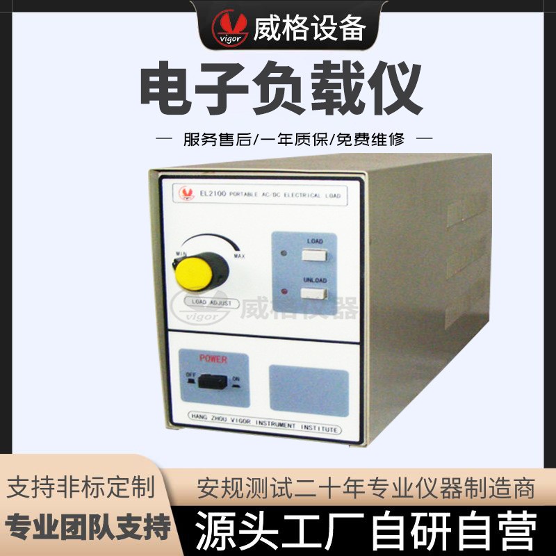 杭州威格負(fù)載EL2100電子負(fù)載儀穩(wěn)定性高過載保護旋鈕式可調(diào)負(fù)載插圖