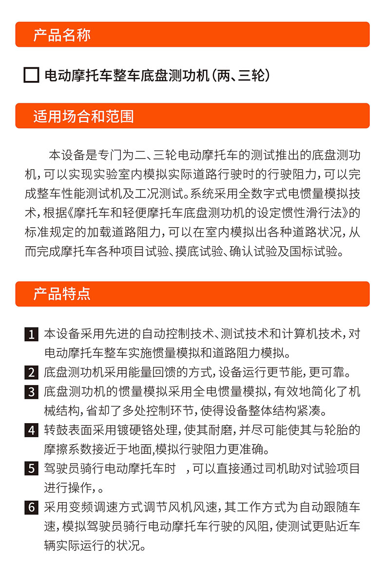 威格電動(dòng)二三輪車(chē)摩托車(chē)底盤(pán)測(cè)功機(jī)及整車(chē)綜合性能出廠測(cè)試系統(tǒng) 整車(chē)振動(dòng)耐久試驗(yàn)臺(tái)插圖3