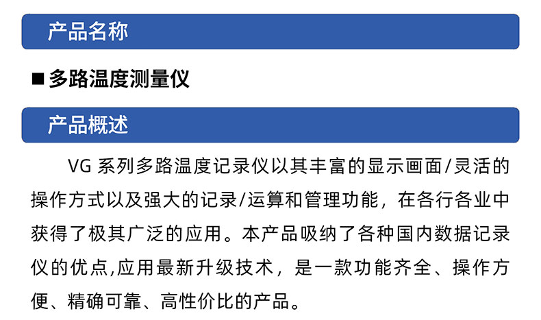 威格多路溫度測(cè)量儀 溫升測(cè)試儀(VG1016W)廠家直銷，品質(zhì)保障插圖1