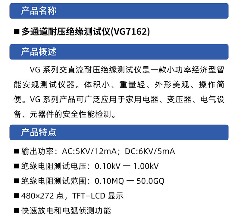 威格多通道耐壓絕緣測(cè)試儀(VG7162)通道多，體積小，操作簡單插圖1