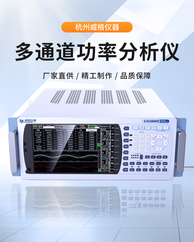 威格新品-多通道，多功能、高精度功率分析儀VG3000系列 廠家直銷 質(zhì)量保障插圖