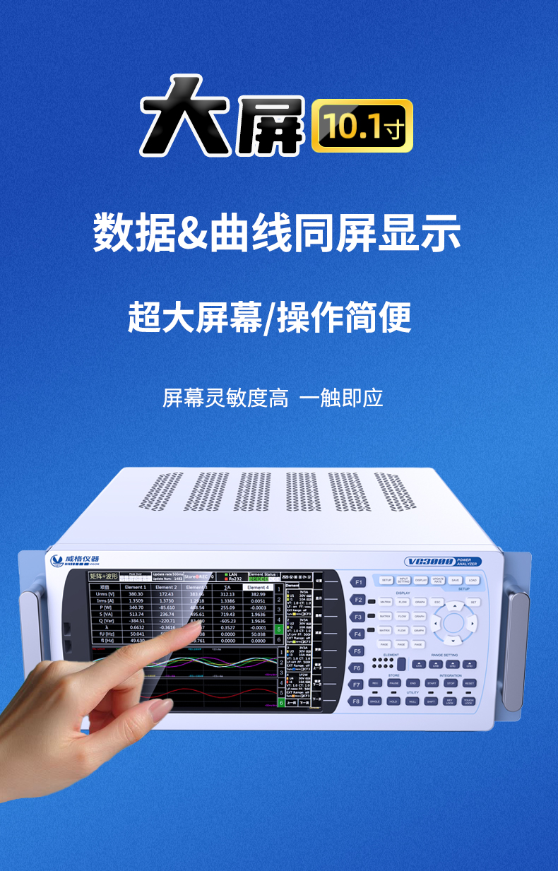 威格新品-多通道，多功能、高精度功率分析儀VG3000系列 廠家直銷 質(zhì)量保障插圖5