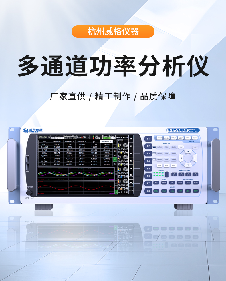 威格新品-VG3000系列多通道，多功能、高精度功率分析儀 廠家直銷 質(zhì)量保障插圖