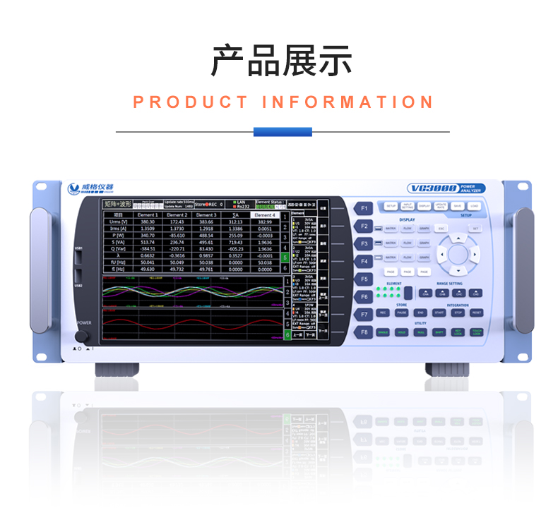 威格新品-VG3000系列多通道，多功能、高精度功率分析儀 廠家直銷 質(zhì)量保障插圖21